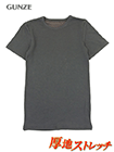 GUNZE(グンゼ)厚地ストレッチ 紳士クルーネックTシャツ 暖か裏起毛素材の詳細画面へ
