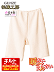 GUNZE(グンゼ)快適工房 婦人五分パンティ あったかキルト編みの詳細画面へ
