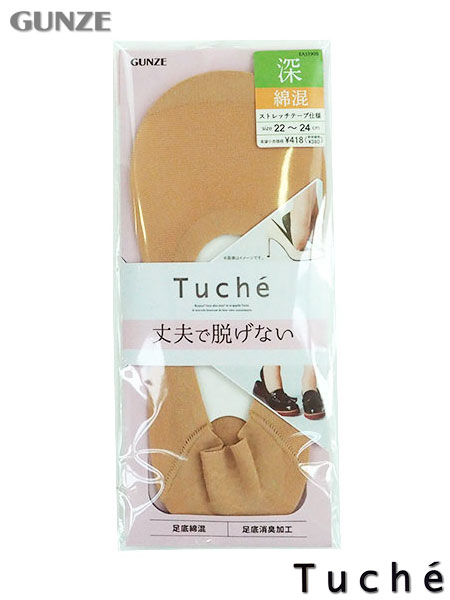 GUNZE(グンゼ)Tuche(トゥシェ)婦人フットカバー 丈夫で脱げない 深履き 綿混 TQK503のメイン画像