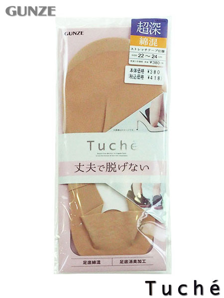 GUNZE(グンゼ)Tuche(トゥシェ)婦人フットカバー 丈夫で脱げない 超深履き 綿混 TQK504のメイン画像