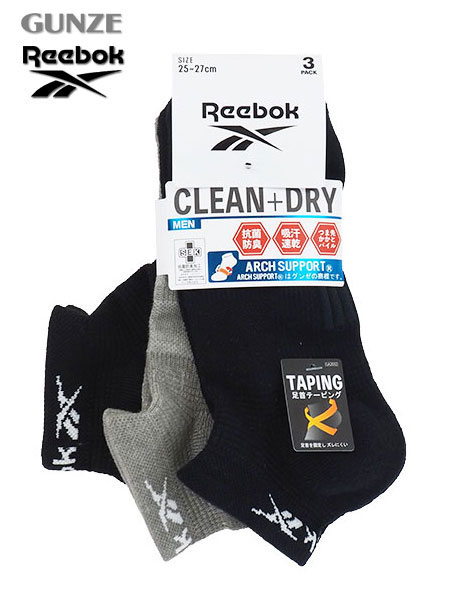 GUNZE(グンゼ)Reebok(リーボック) 紳士ショートソックス 3足組 CLEAN＋DRY REM001 の格安通販