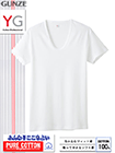 GUNZE(グンゼ)YG 紳士UネックTシャツ(U首)の詳細画面へ