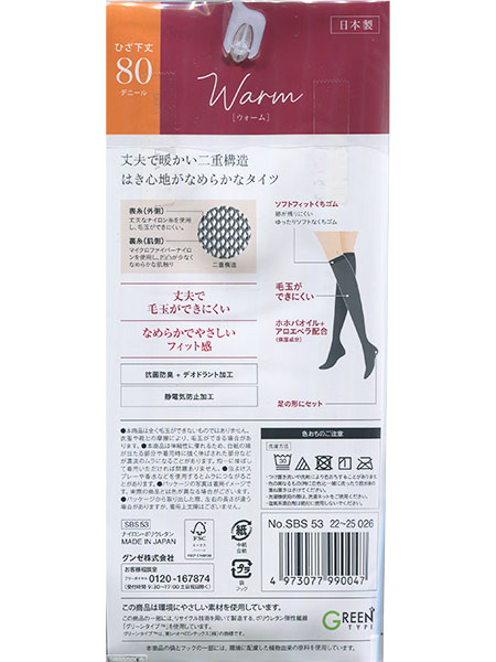 GUNZE(O[)SABRINA(Tui)Warm V[g^Cc Ђ 80fj[ SBS53̏ڍ׉摜P