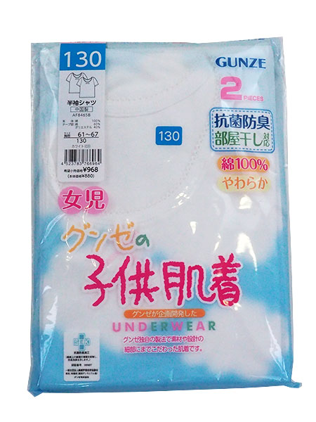 GUNZE(グンゼ) グンゼの子供肌着 130cm 女児半袖シャツ 本体綿100% 2枚組 AF8465B の格安通販